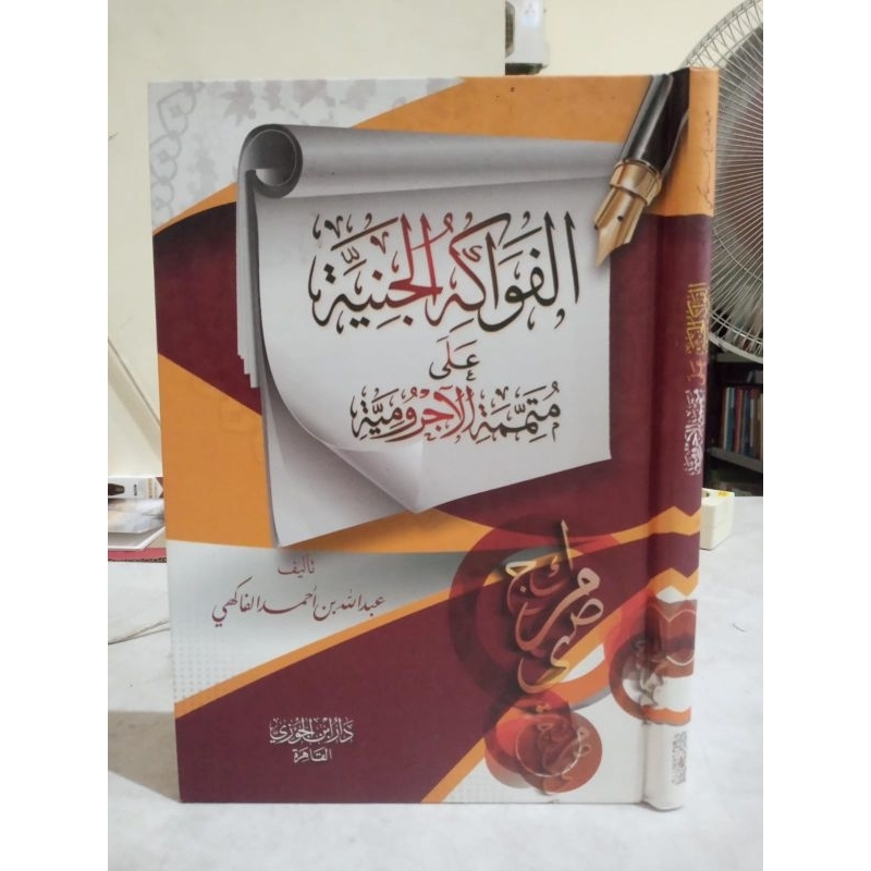 Fawakih Janiyah - Fawakihul Janiyyah