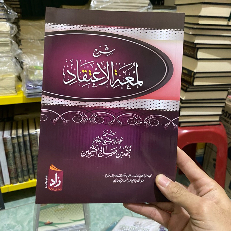 KITAB SYARAH LUM’ATUL ITIQOD شرح لمعة الإعتقاد