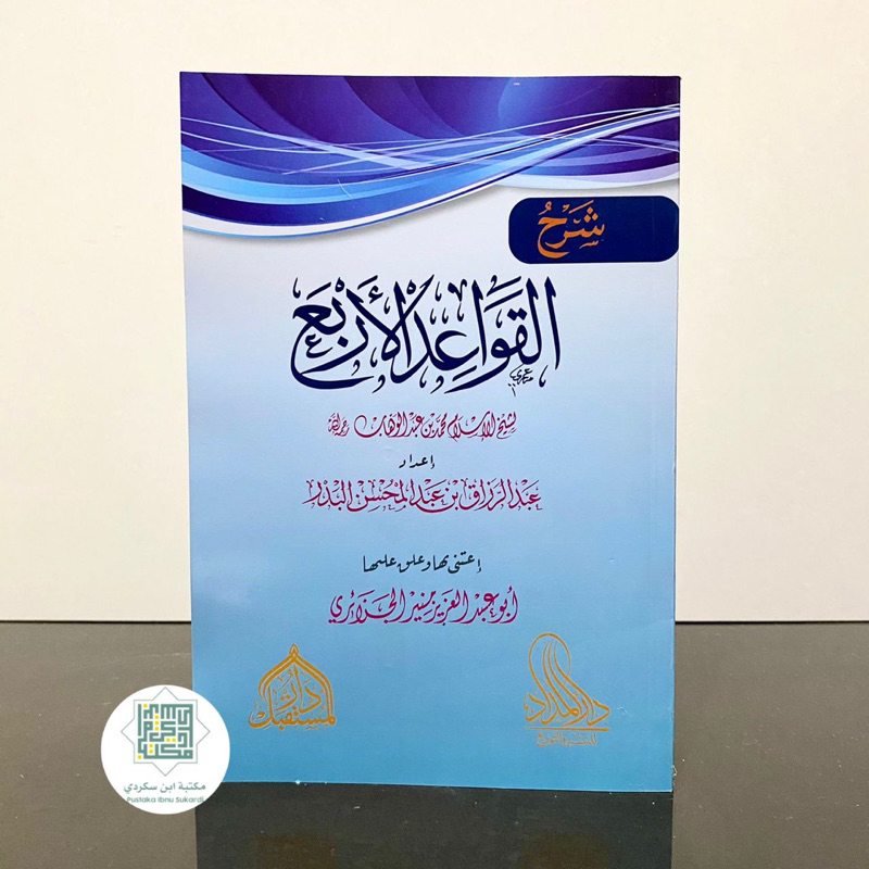 KITAB SYARAH QOWAIDUL ARBA SYAIKH ABDURROZAQ | Syarah Al Qowaid Al Arba’ شرح القواعد الأربع
