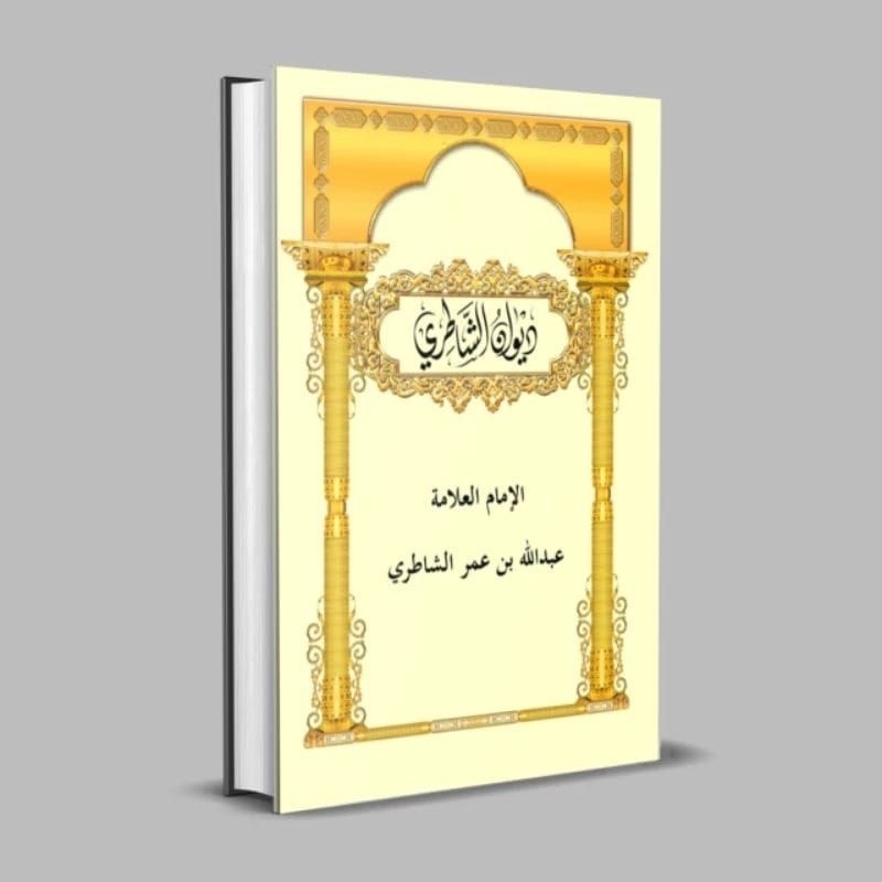 KITAB LANGKA DIWAN AS-SYATIRI/KITAB DIWAN AS-SYATIRI ABDULLAH BIN UMAR AS-SYATIRI