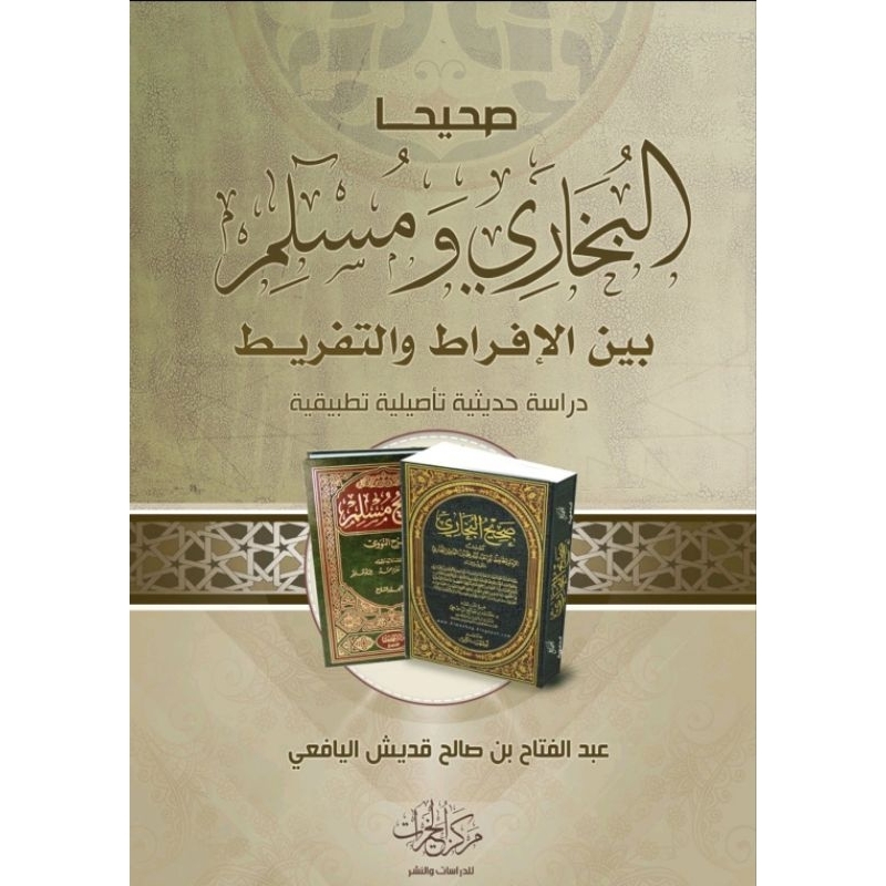 Kitab Sohihan al Bukhori wa Muslim