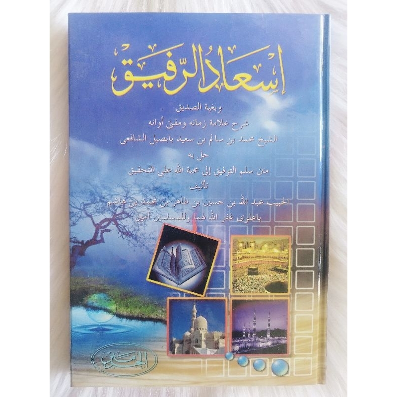 IS'ADUR ROFIQ HARD COVER