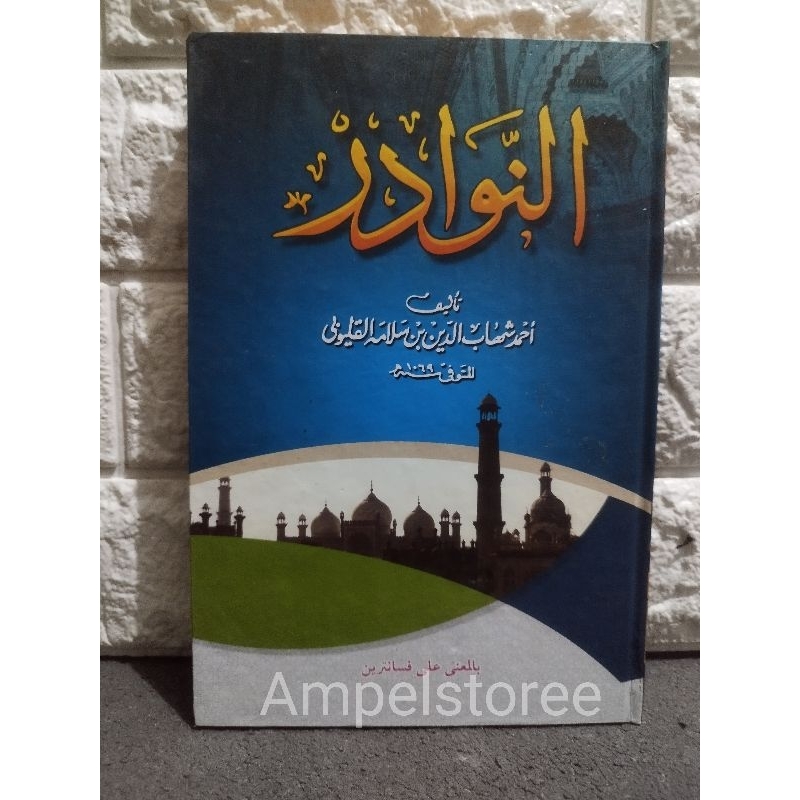 Annawadir , Nawadir Makna Pesantren