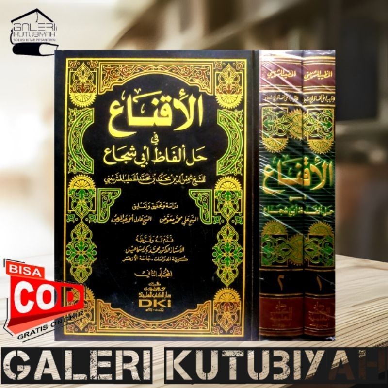 Kitab al Iqna' Syarah Abi Syuja' 2 Jilid - DKI Bairut iqna' DKi iqna iqnak ikna' iknak الإقناع