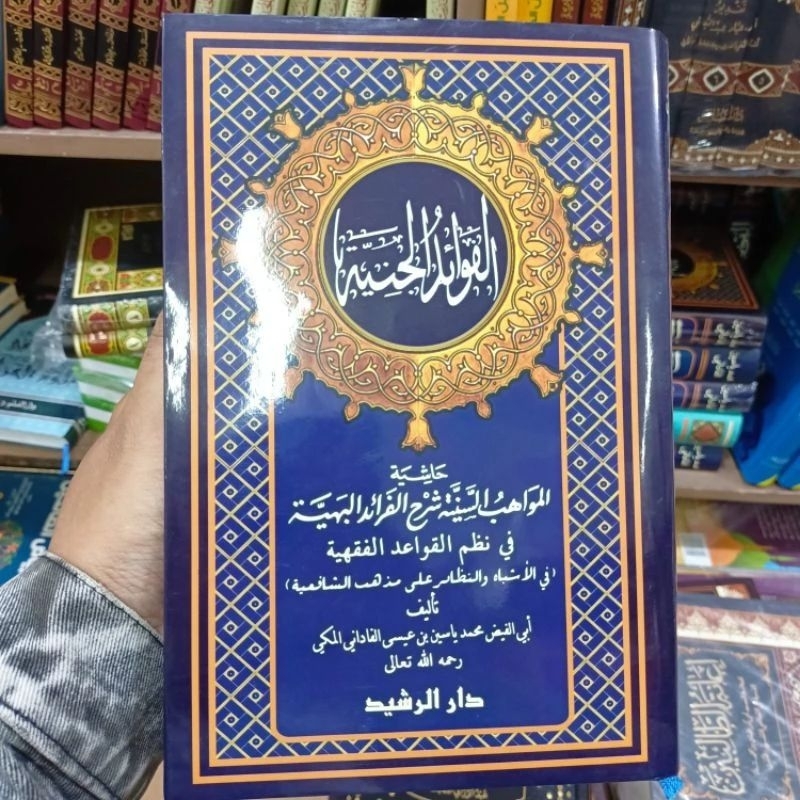 Fawaidul Janiyah Fawaidul Janiyyah Putih Dar Rosyid