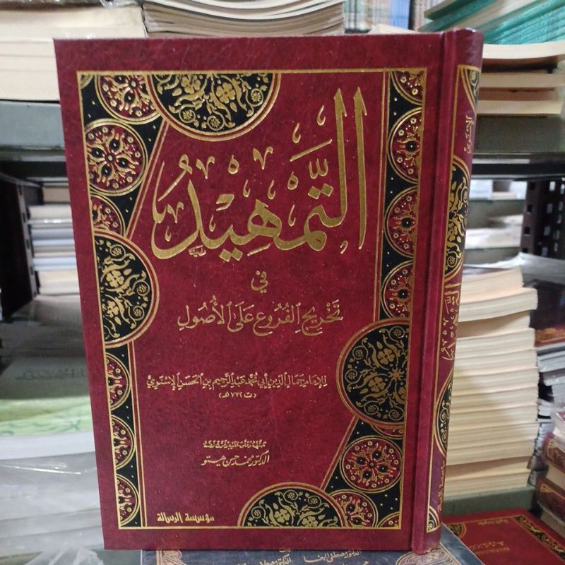 التمهيد في تخريج الفروع على الأصول Tamhid fii Takhrij Al Furu alal Ushul (Risalah)