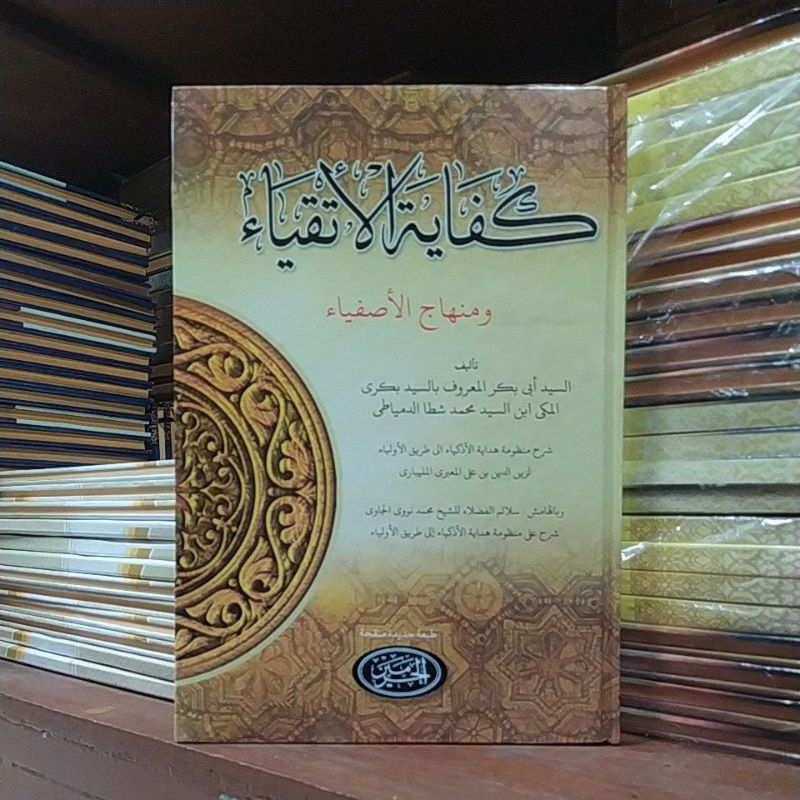KITAB KIFAYATUL ATQIYA / Kifayatul atqiya termurah
