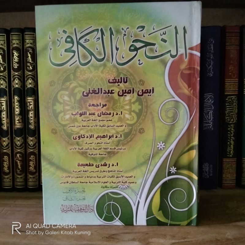 AN NAHWU AL KAFI - An nahwul Kafi - النحو الكافي