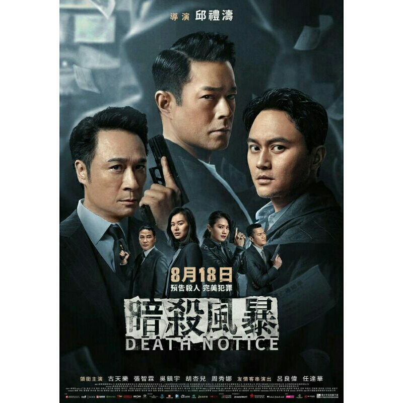 DVD MANDARIN DEATH NOTICE (2023)