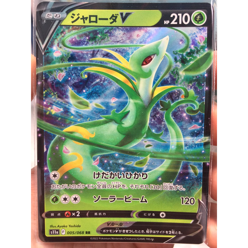 KARTU POKEMON SERPERIOR V RR JAPAN HOLO