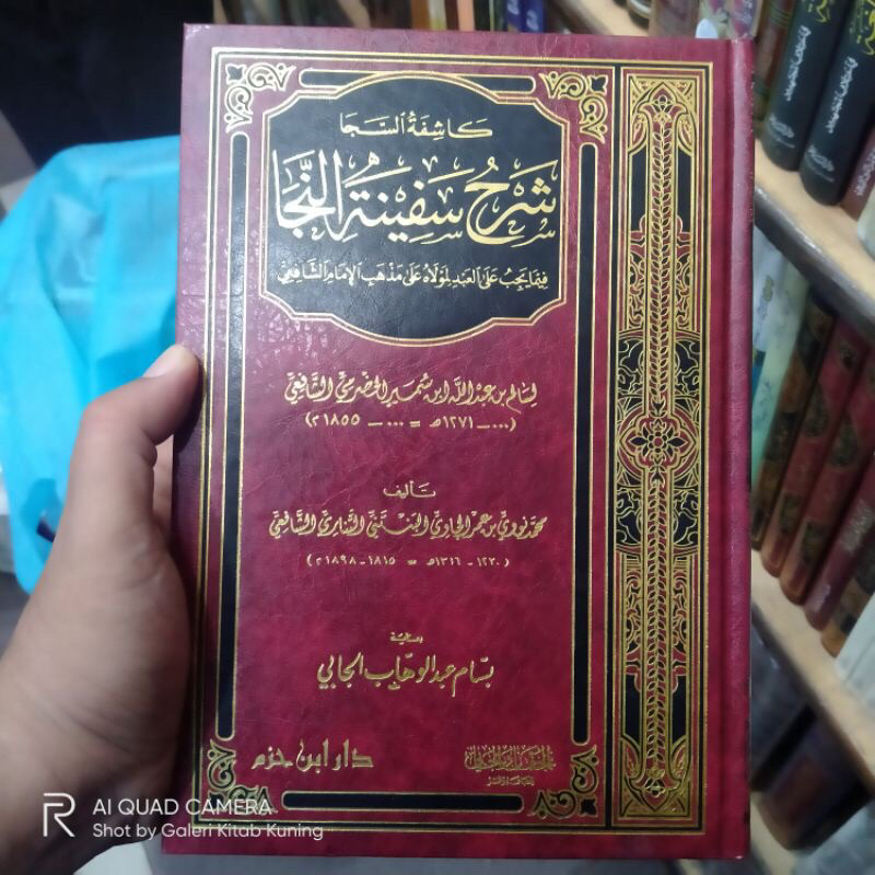 KASYIFATUS SAJA FULL HAROKAT - KASYIFAH SAJA - ‎كاشفة السجا