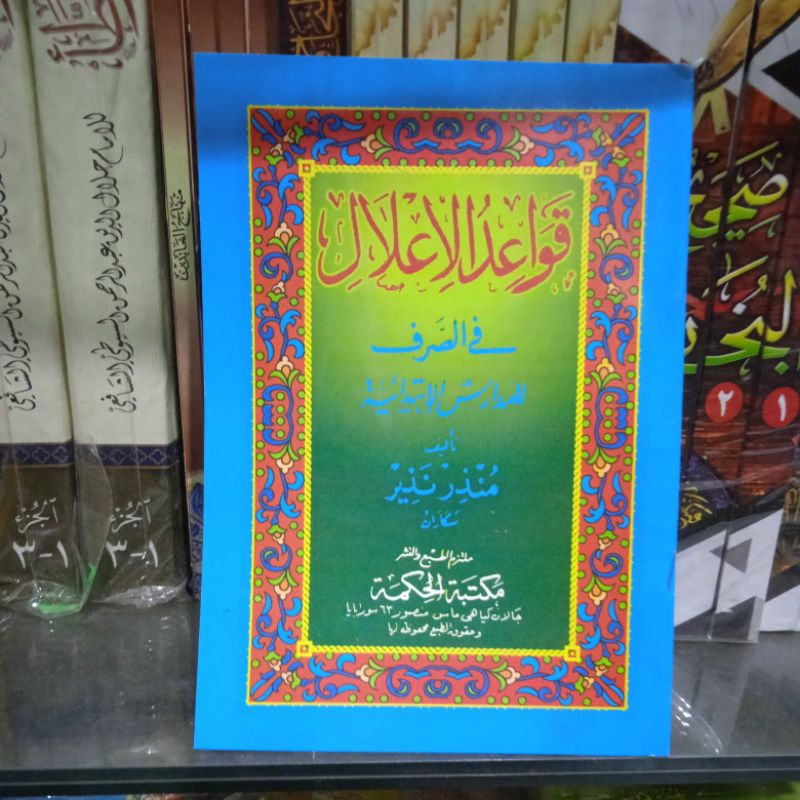 qowaidul i'lal qowaidul ilal qowaidul i lal