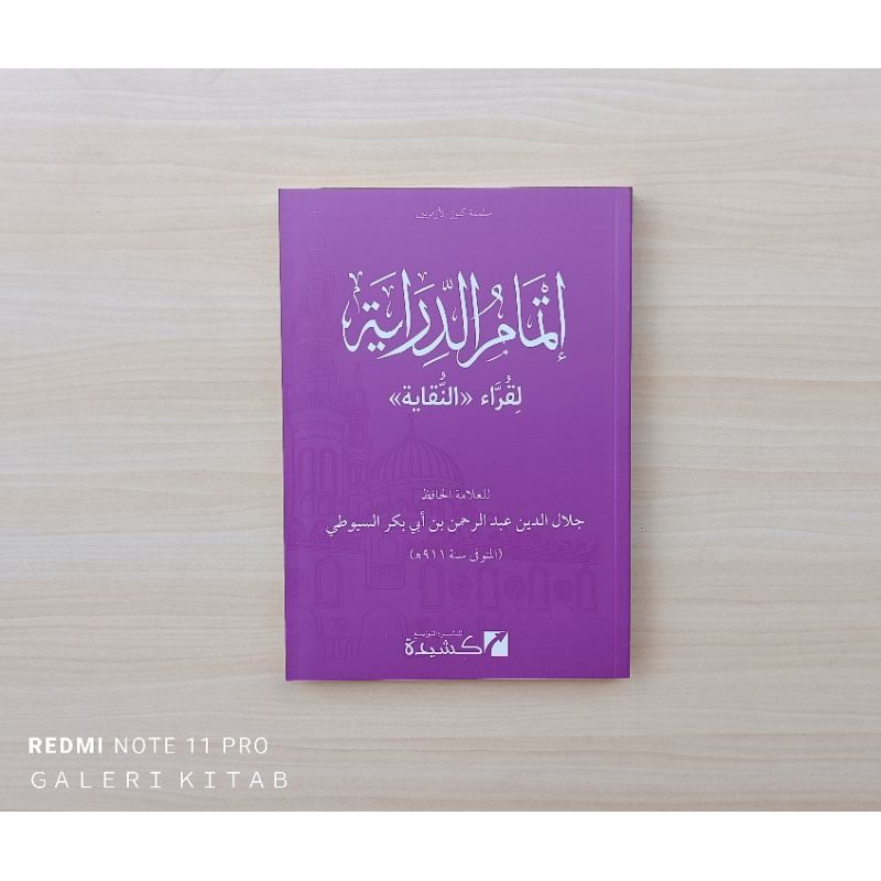 Itmamud Dirayah li Qurra'in Nuqayah Itmamud Diroyah Itmam ad Diroyah li Qurroin Nuqayah Nuqoyah Annu