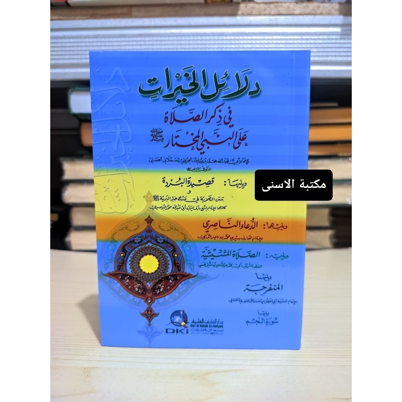 Dalailul Khoirot Saku DKI / DALAILUL KHOIROT DKI 17×24 / KITAB DALAILUL KHOIROT DKI