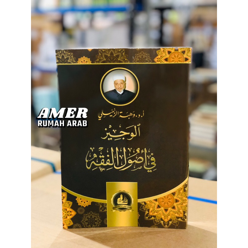 KITAB Al Wajiz Fii Ushulil Fiqhi / Kitab Ushul Fiqh oleh Dr Wahbah Az Zuhaili | Al Wajiz Fi Usul / U