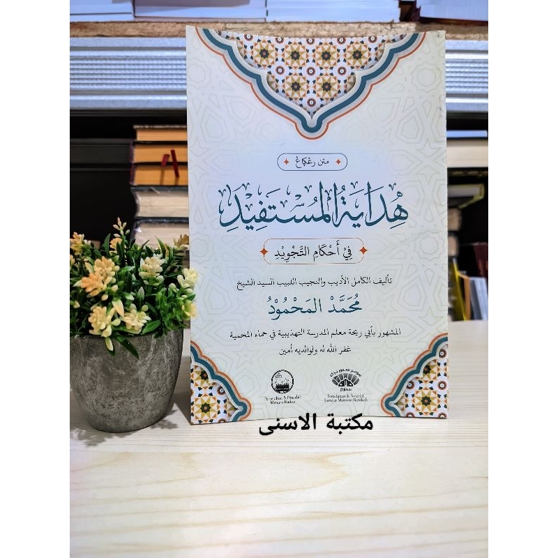 Matan Hidayatul Mustafid Renggang / Matan Renggang Hidayatul Mustafid / HIDAYATUL MUSTAFID RENGGANG