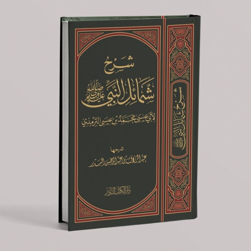 KITAB TERPOPULER SYARAH SYAMAIL NABI SAW/KITAB SYARAH SYAMAIL MUHAMMADIYAH