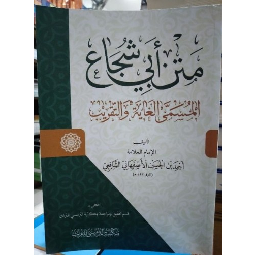Kitab Matan Abu Syuja - Turmusy