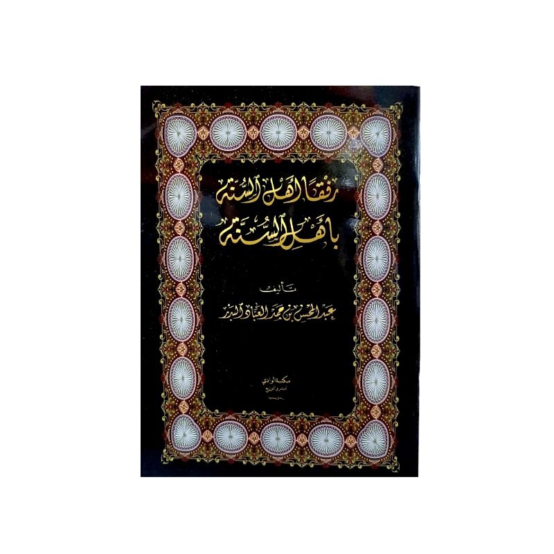 رفقا أهل السنة بأهل السنة - الوادي Rifqon Ahlissunnah Bi Ahlissunnah