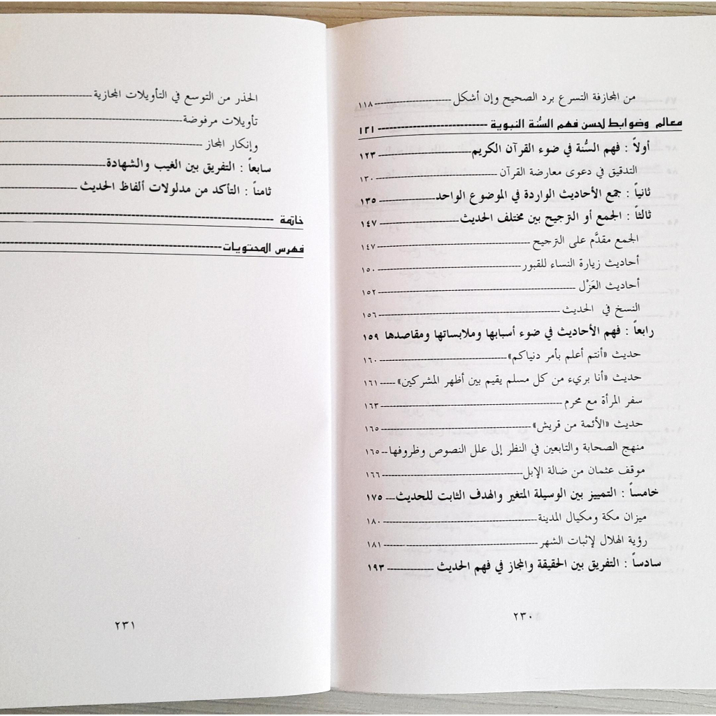 Jual Kitab Al Madkhal Lidirasah As Sunnah An Nabawiyyah | المدخل لدراسة السنة النبوية Impor Original di Toko Kitab Alresalah
