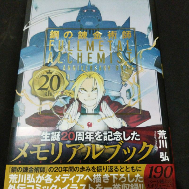 Fullmetal Alchemist 20th Anniversary Book