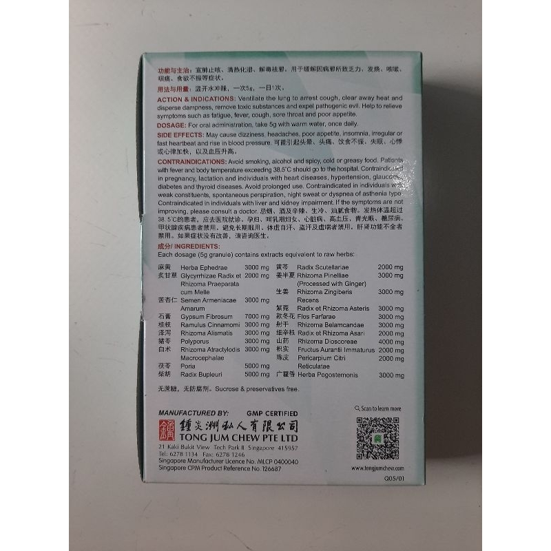 Qing Fei Pai Du Granules (Sachet). Singapore Obat Deman, Batuk dan Pilek