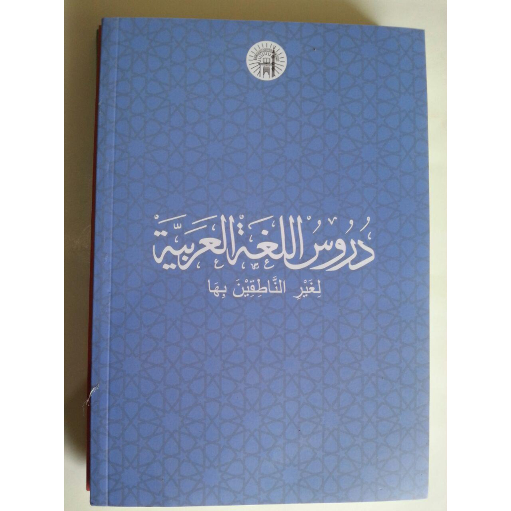 DURUSUL LUGHOH AL AROBIYYAH JILID 3