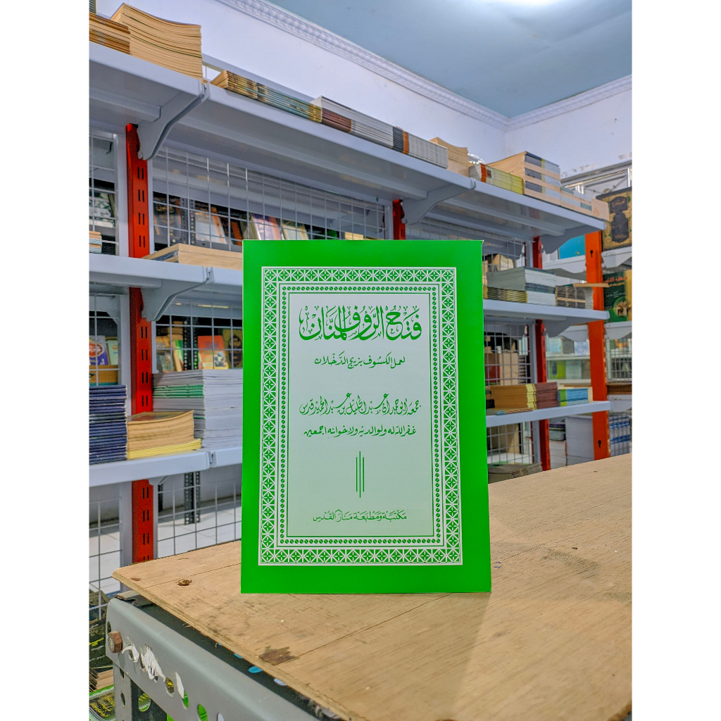 Fathu Roufil Manan / Fathu Rouful Manan