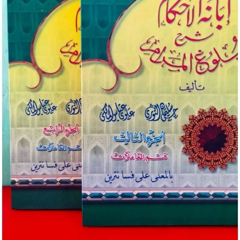 ibanatul Ahkam juz 3 & 4 makna petuk pesantren kwagean