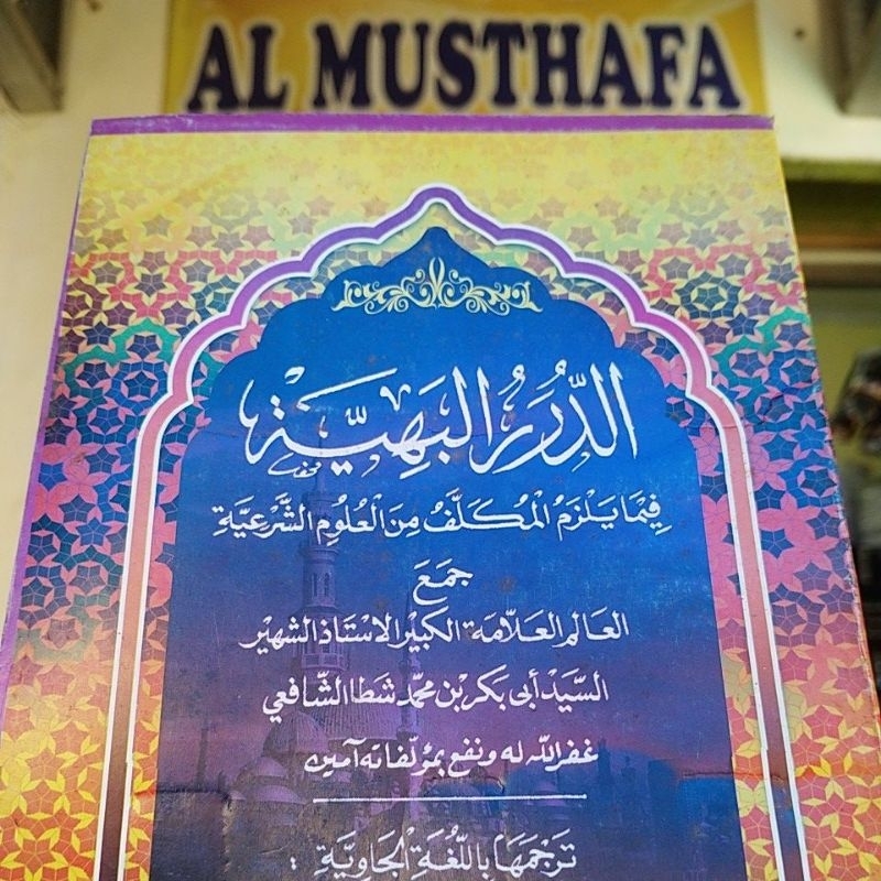 Durorul bahiyah jawa / الدررالبهية جاوى / addurorul bahiyyah jowo / duror bahiah pegon