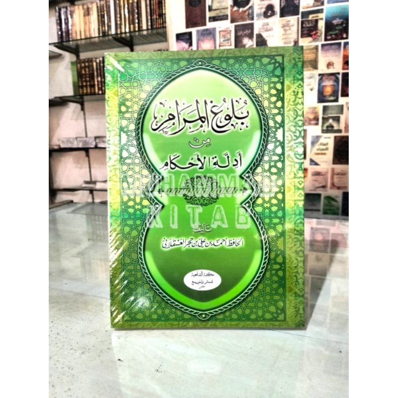 Bulughul Marom (SC) | بلوغ المرام