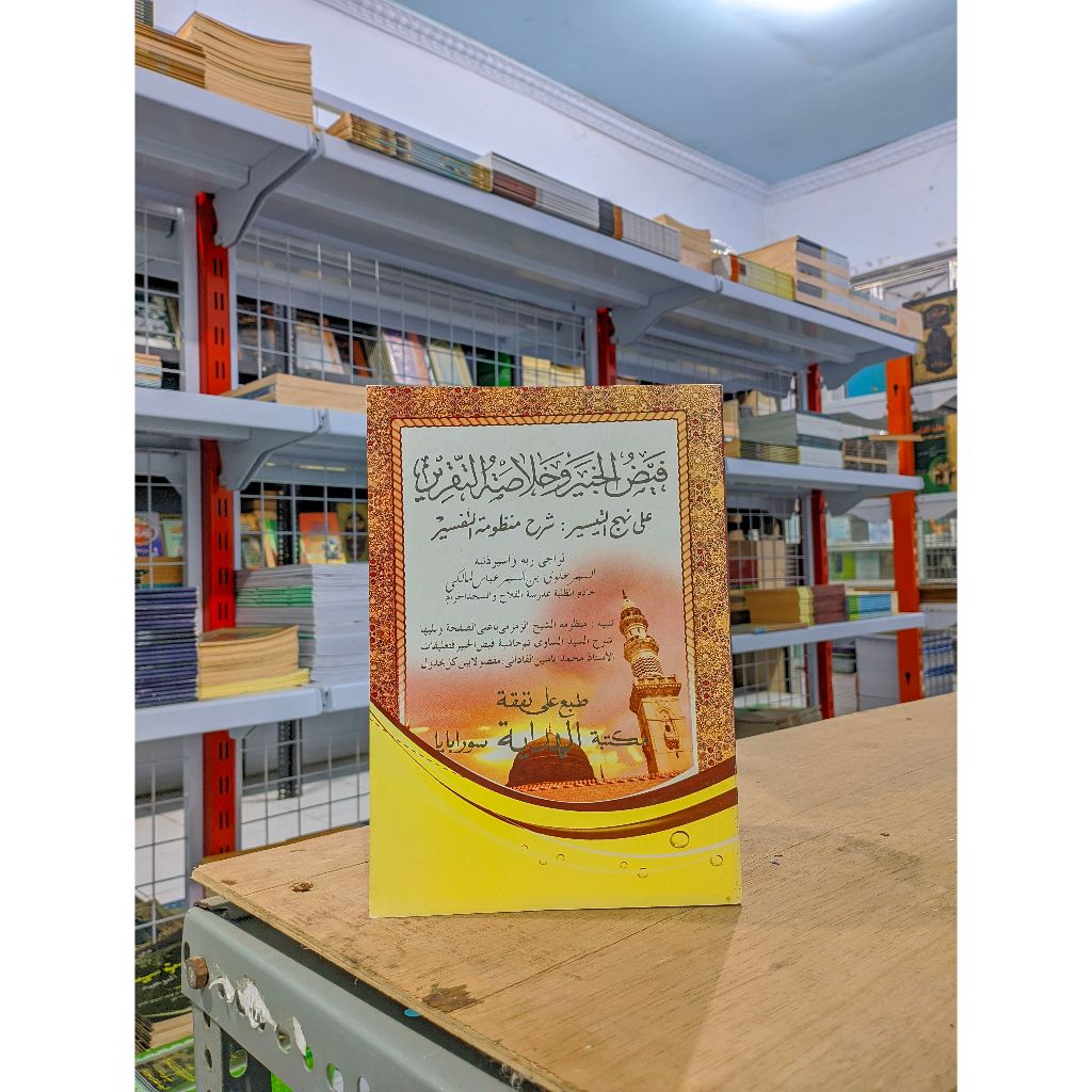 Faidul Khobir / Faidhul Khobir Wa Kholasotut Taqrir