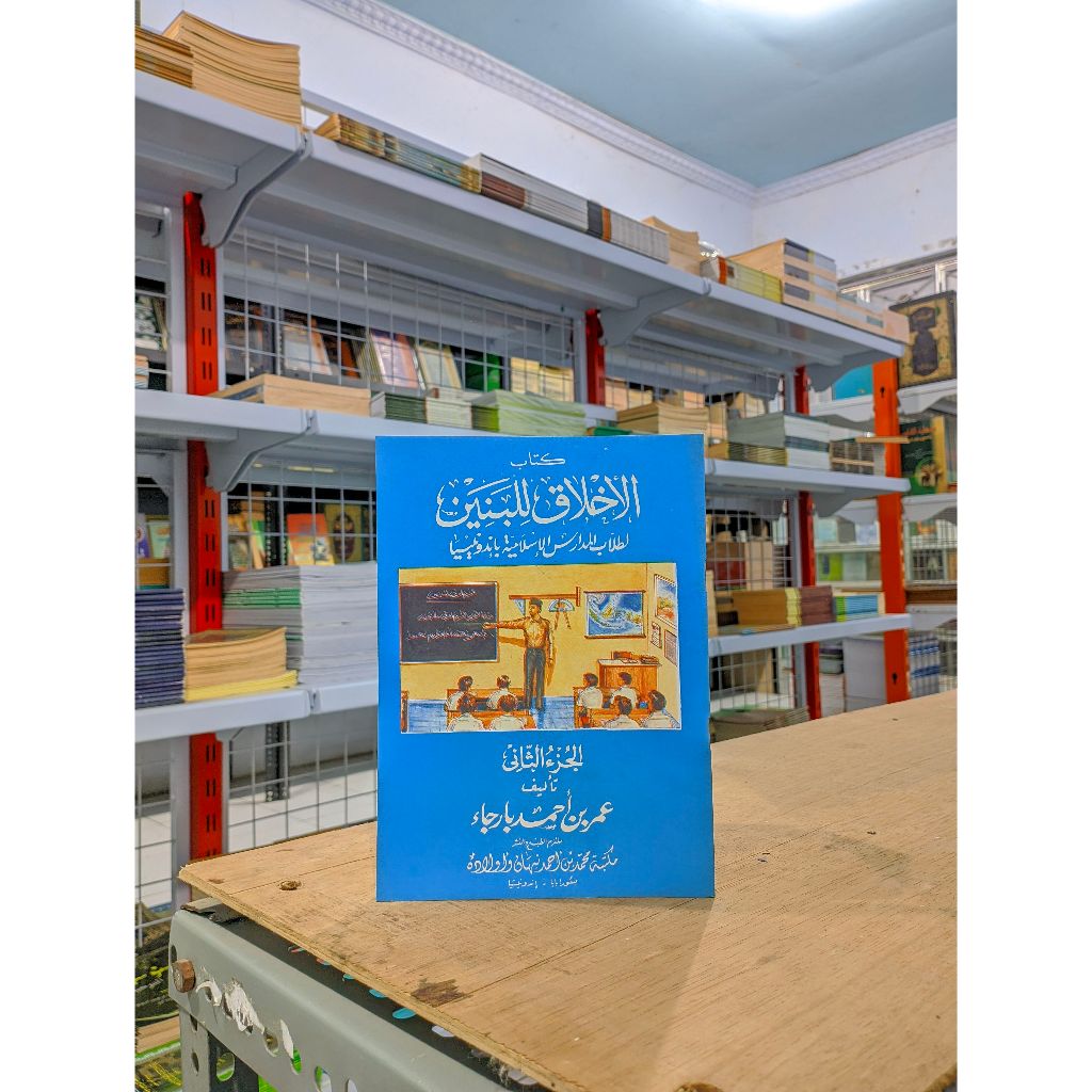 Akhlaqul Banin / Akhlaqu Lil Banin / Akhlakul Banin