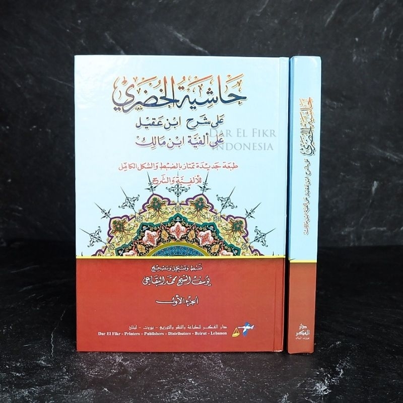 Hasyiah Khudori 'ala Syarah Ibn Aqil 'ala Alfiyah Ibn Malik | Kuning | 2 Jilid | Karton | Darul Fikr