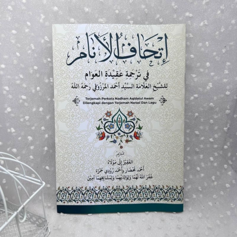 اتحاف الأنام في ترجمة عقيدة العوام_Ithaful Anam fi Tarjamati Aqidatil Awam_
Terjemah Nadham Aqidatul