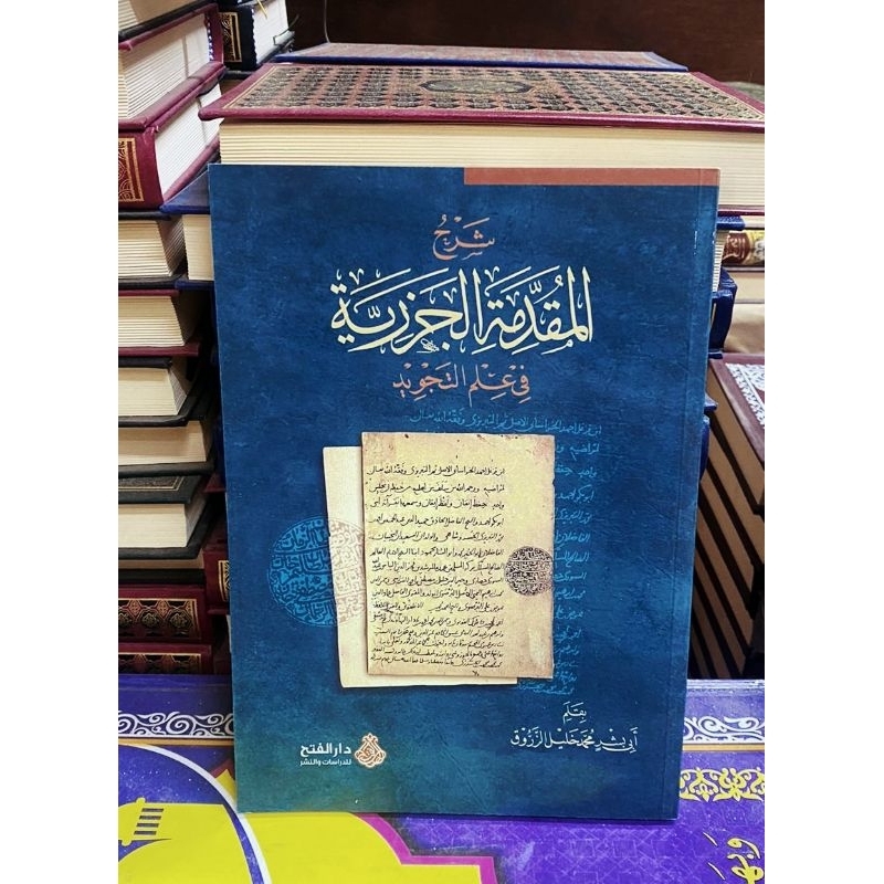 

muqaddimah aljazariyah