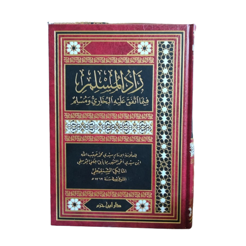 زاد المسلم فيما اتفق عليه البخاري ومسلم Zadul muslim