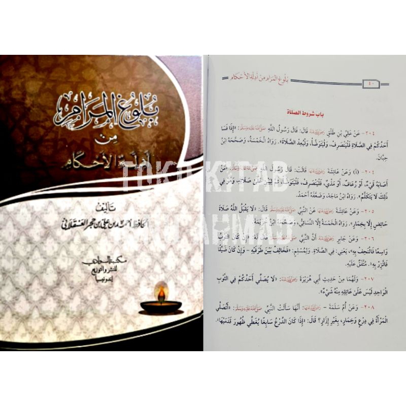 Bulughul Marom | بلوغ المرام - الوادي