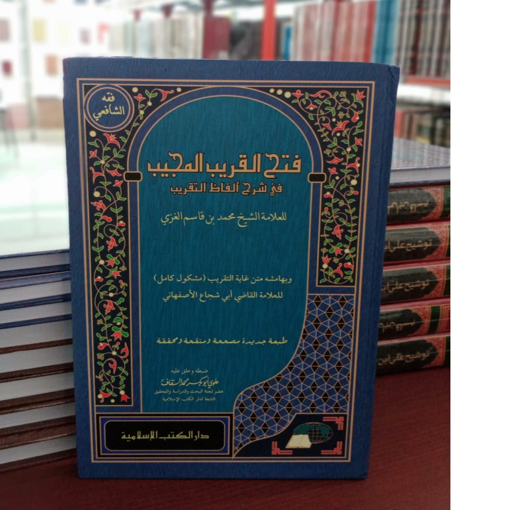 Kitab Fathul qorib fathul qarib fathul qorieb DKI Islamiyah