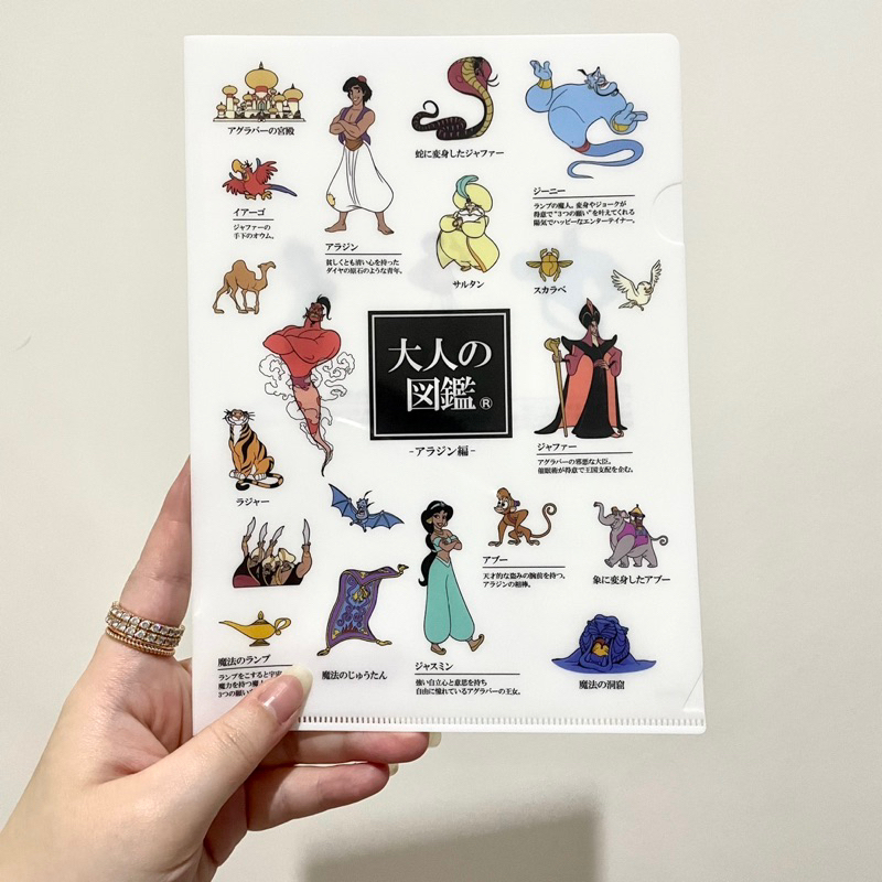 

[READY STOCK] DISNEY JASMINE CLEAR FILE