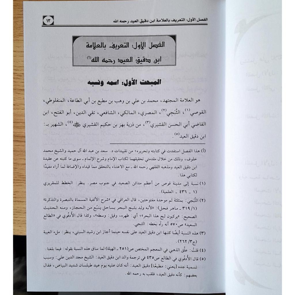 Jual Kitab Al Jamiul Mufid | الجامع المفيد للتراث الأصولي عند العلامة ابن دقيق العيد Impor Original di Toko Kitab Alresalah