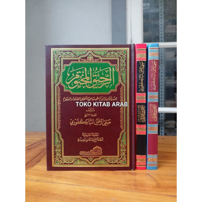 الرحيق المختوم Ar rohiqul makhtum