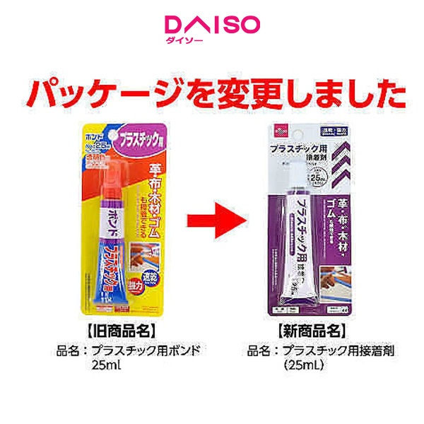 

Daiso Plastic adhesive (25mL(0.8 fl oz.))