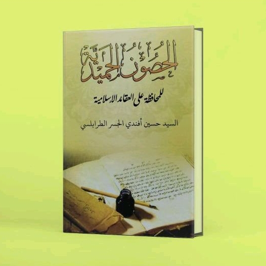 KITAB HUSUNUL HAMIDIYAH - husunul hamidiyah