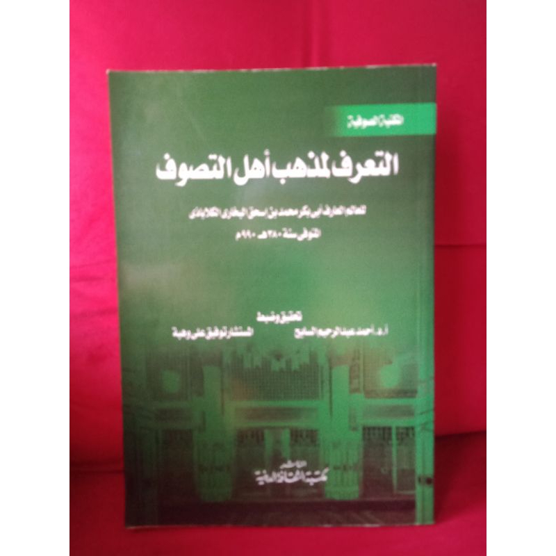 

Al-Ta'rif limadahib ahli tasawuf