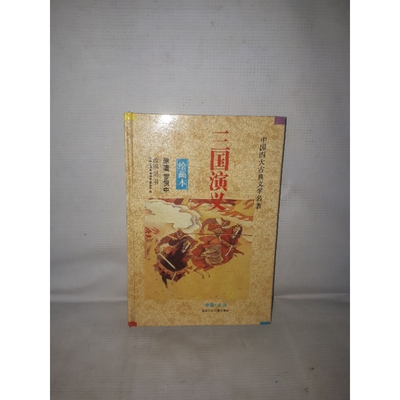 KOMIK CINA TIGA KISAH KERAJAAN