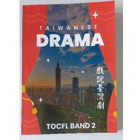 Buku Taiwanese Drama TOCFL Band B2