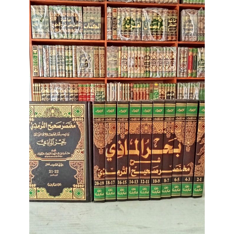 Bahrul Madzi Syarah mukhtasor Shohih turmudzi