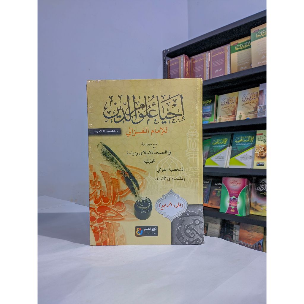 Ihya Ulumuddin / Ihya' Ulumuddin