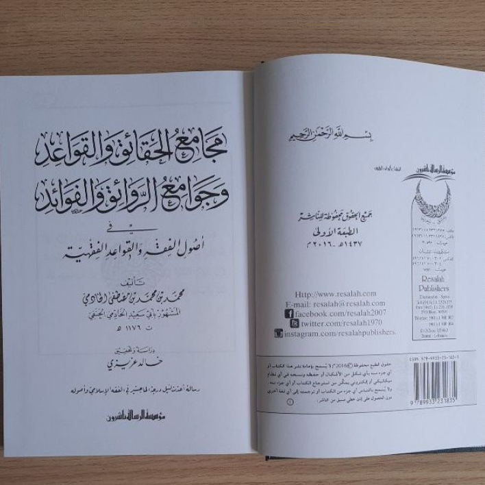 Jual Kitab Majami Al Haqaiq Wal Qawaid Wa Jawami Al Rawayiq Wal Fawayid | مجامع الحقائق والقواعد وجوامع الروائق والفوائد Impor Original di Toko Kitab Alresalah